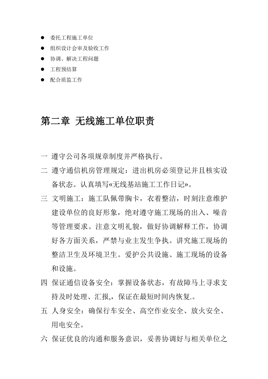 XX移动无线施工单位管理制度_第2页