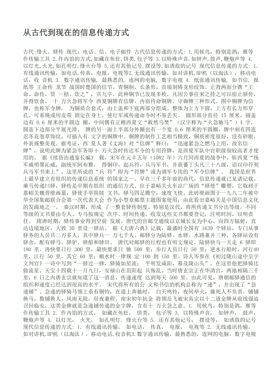 从古代到现在的信息传递方式_第1页
