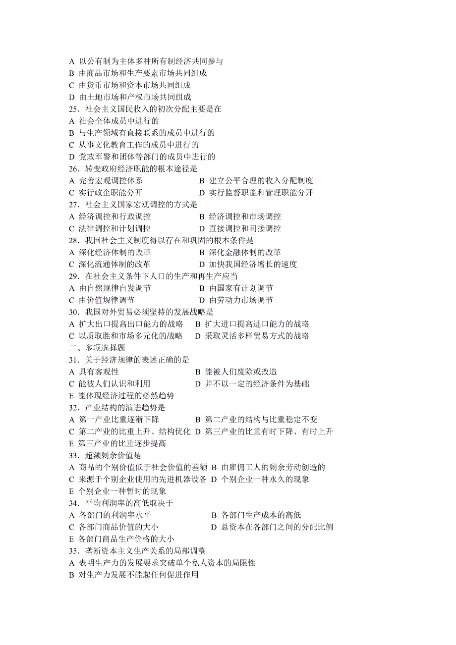 2008年4月政经高等教育自学考试全国统一命题试卷_第3页