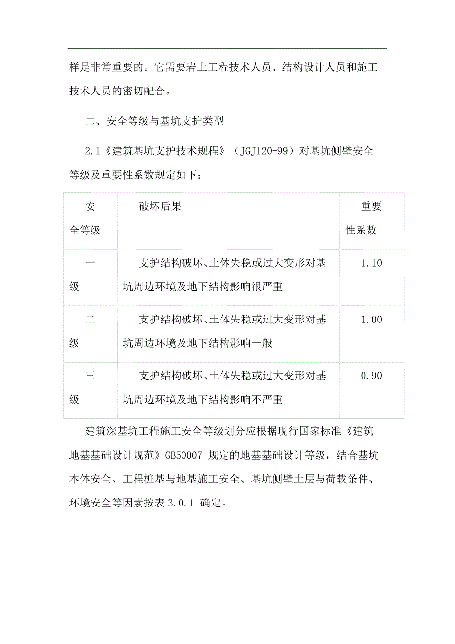 深基坑工程管理_第3页