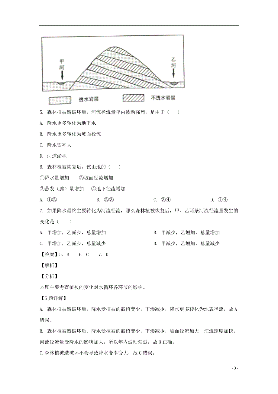 辽宁省朝阳市建平县第二高级中学2019_2020学年高二地理10月月考试题含解析.doc_第3页