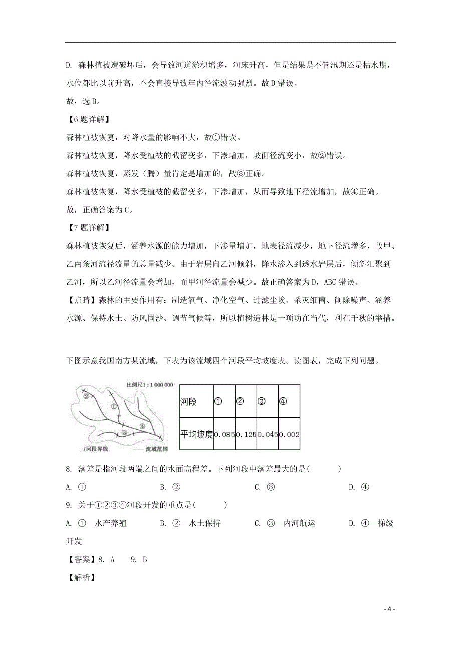 辽宁省朝阳市建平县第二高级中学2019_2020学年高二地理10月月考试题含解析.doc_第4页