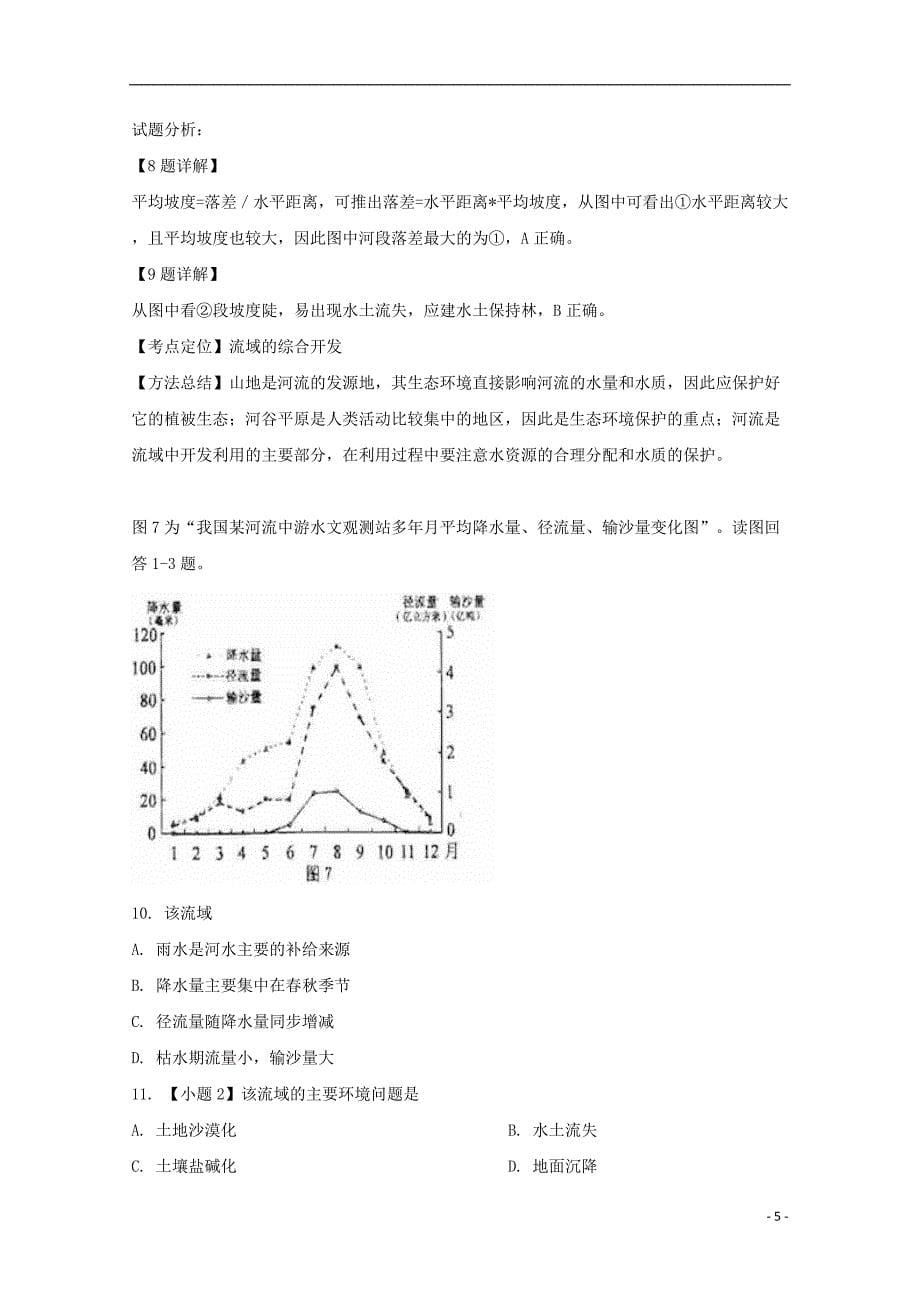 辽宁省朝阳市建平县第二高级中学2019_2020学年高二地理10月月考试题含解析.doc_第5页