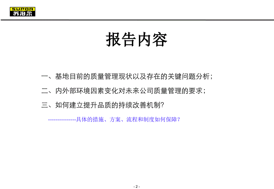 QCC提升规划报告经典之作_第2页