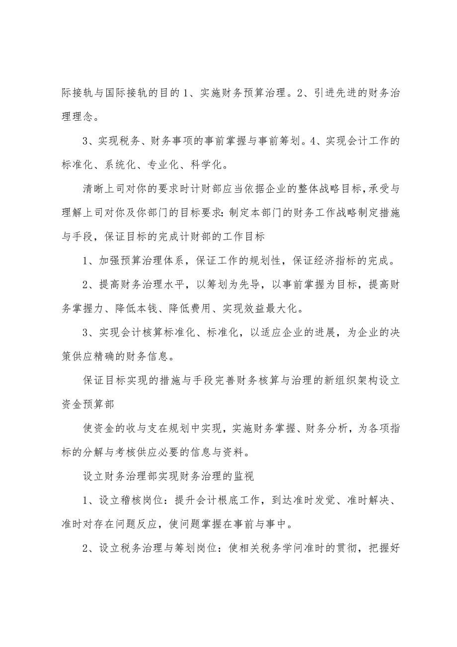 一名会计经理的工作总结思路.docx_第5页