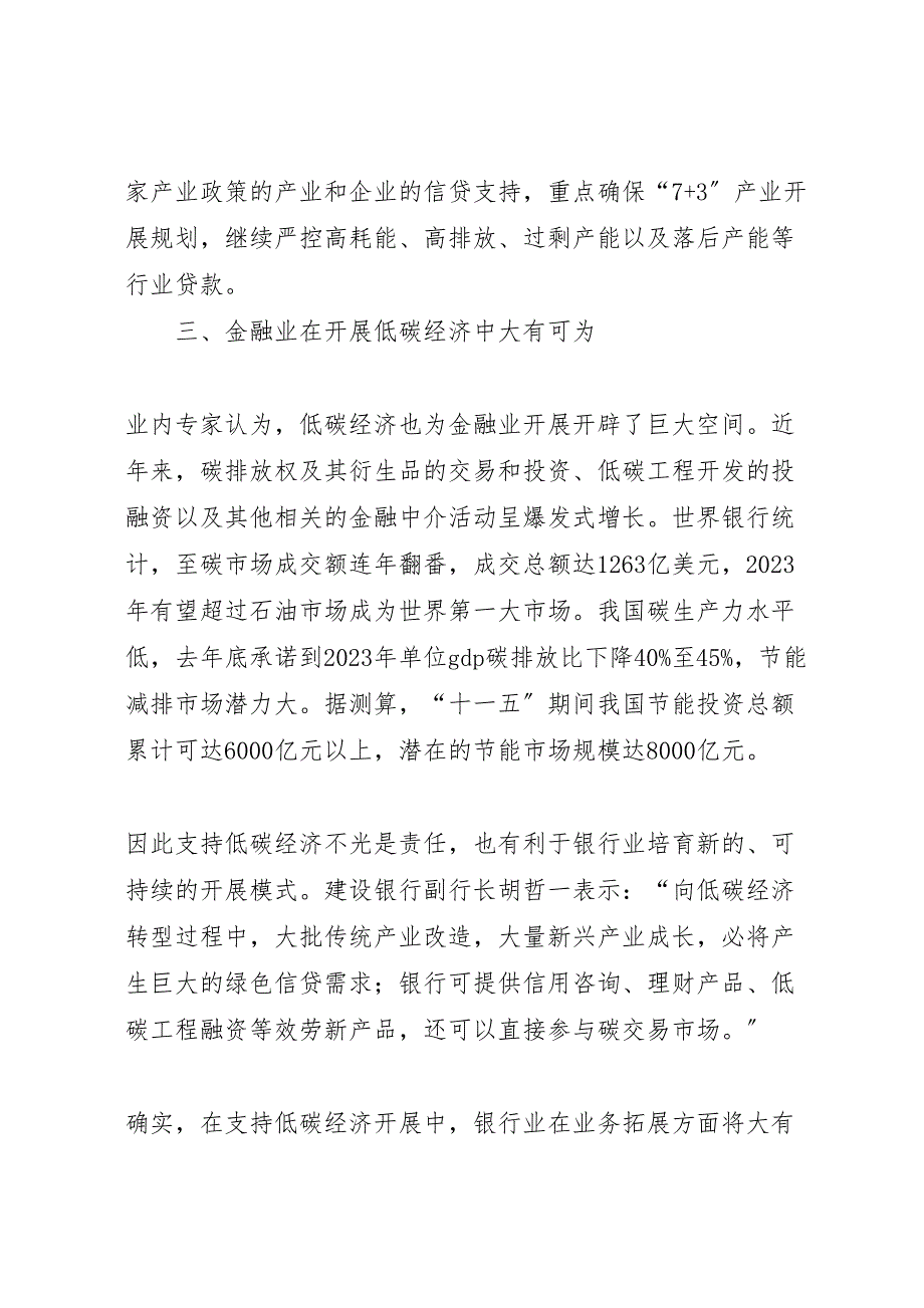 2023年助力低碳经济调查研究报告 .doc_第4页