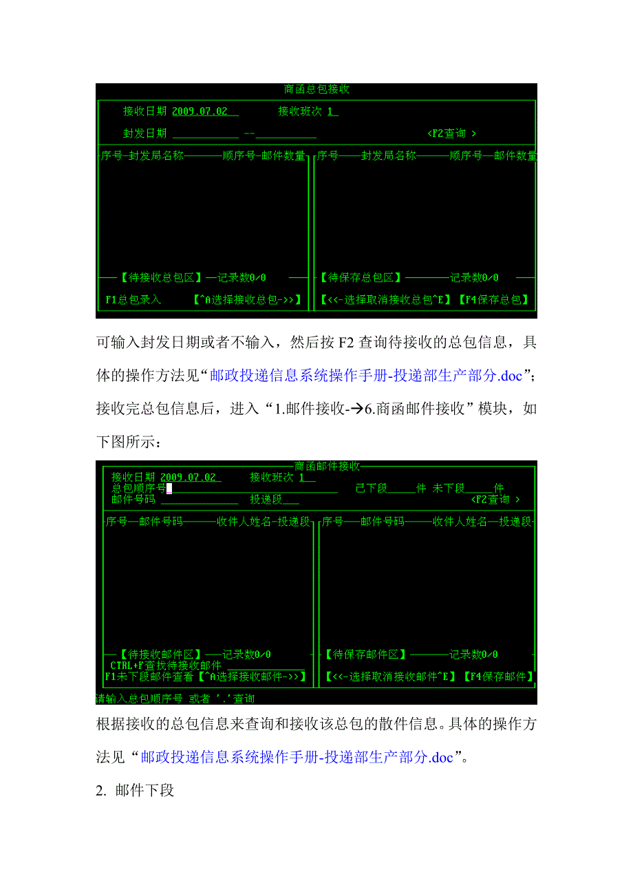 商函邮件操作流程.doc_第2页