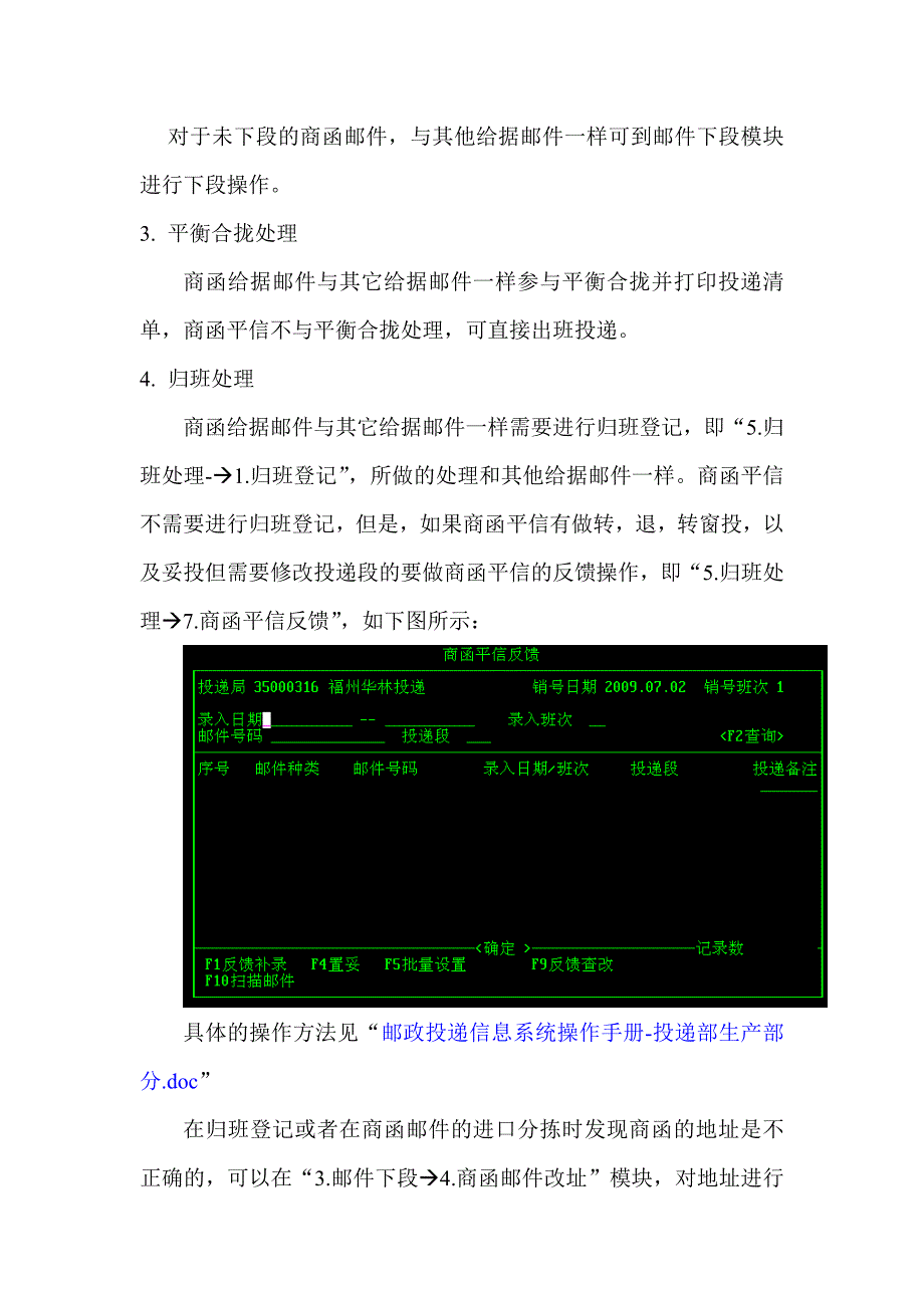 商函邮件操作流程.doc_第3页