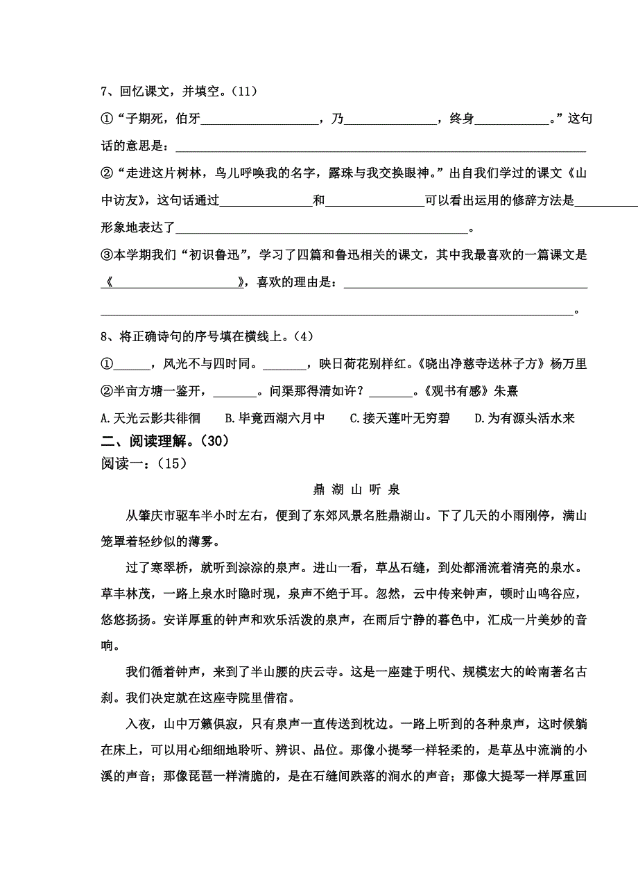 六年级上册语文试题期末检测试题人教新课标_第2页