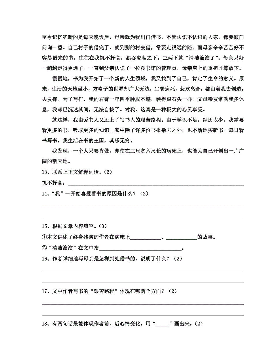 六年级上册语文试题期末检测试题人教新课标_第4页