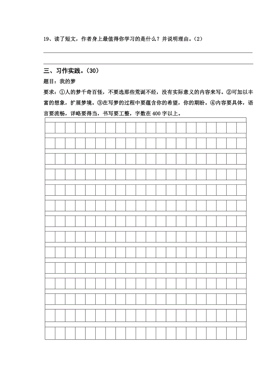 六年级上册语文试题期末检测试题人教新课标_第5页