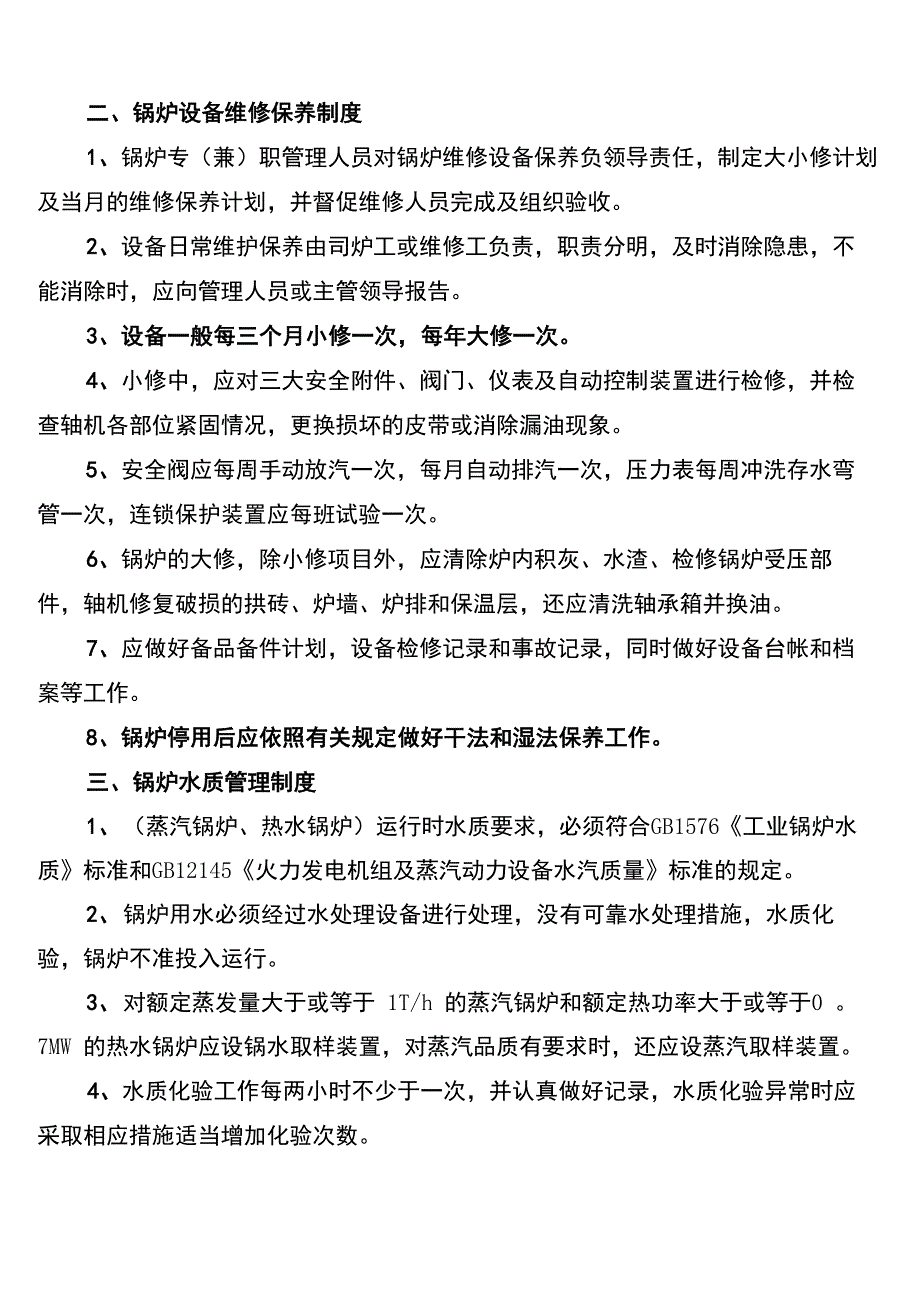 蒸汽锅炉安全管理制度范本_第3页