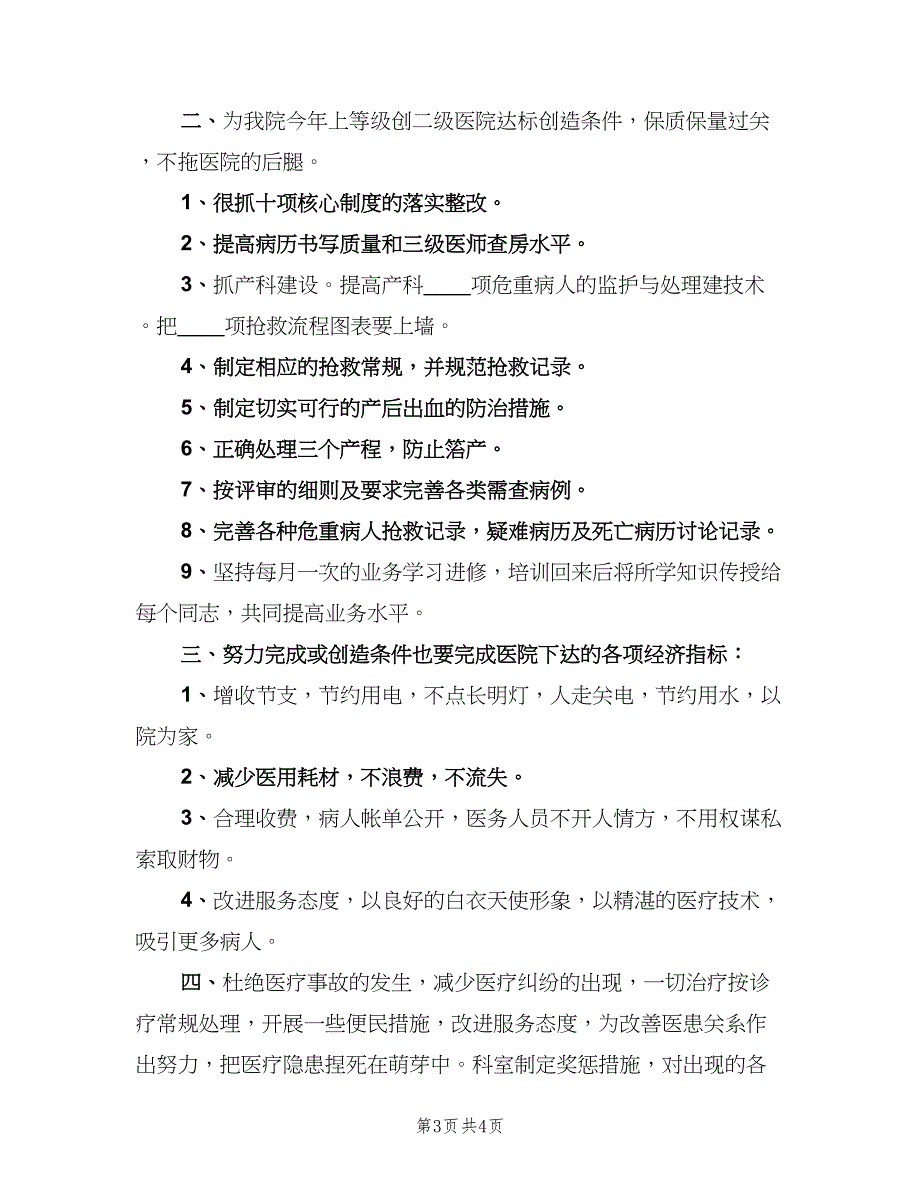 医院住院部工作计划标准范本（二篇）.doc_第3页