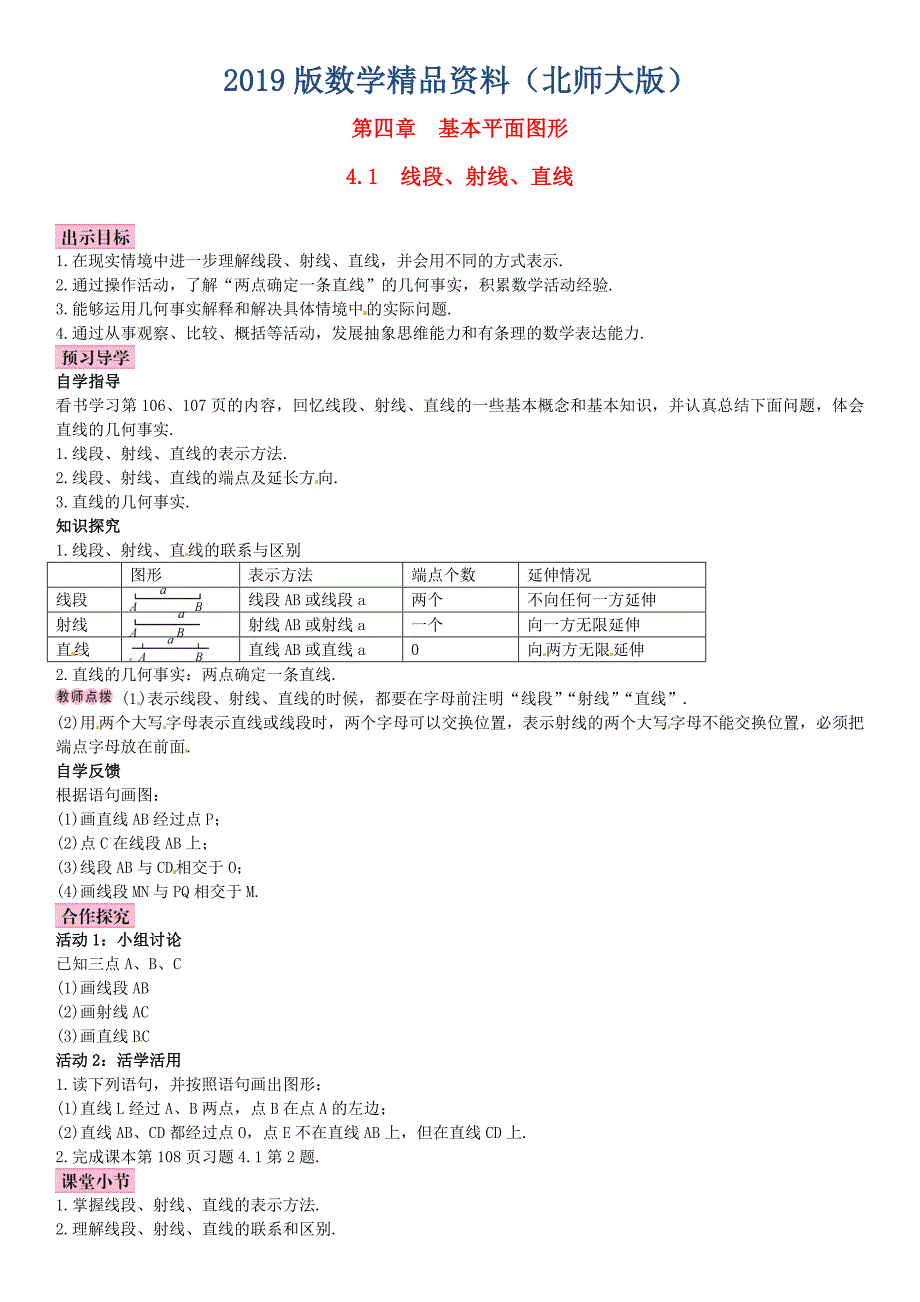 【北师大版】七年级上册：4.1线段、射线、直线优秀导学案含答案_第1页