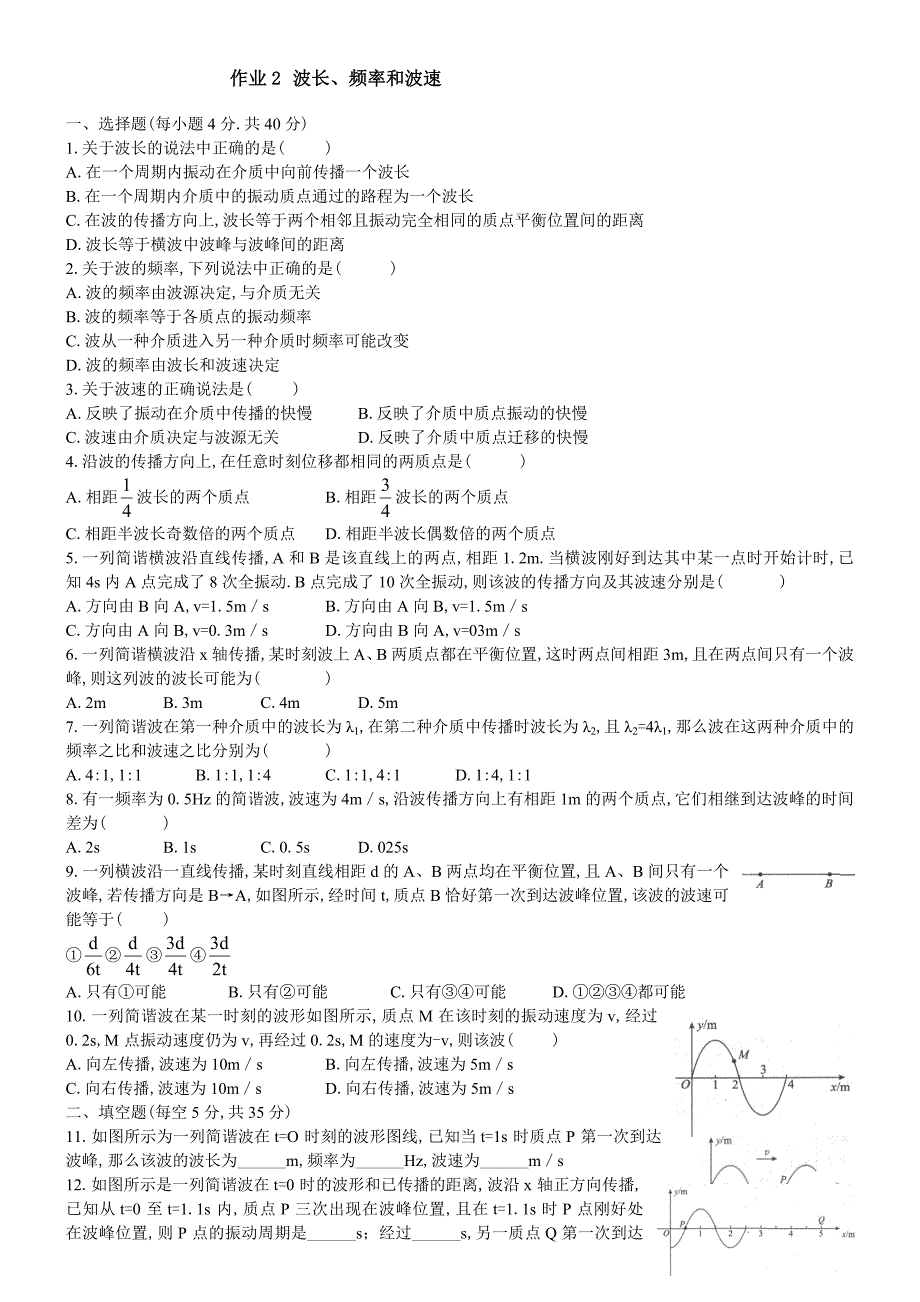 第二节 波长_第2页