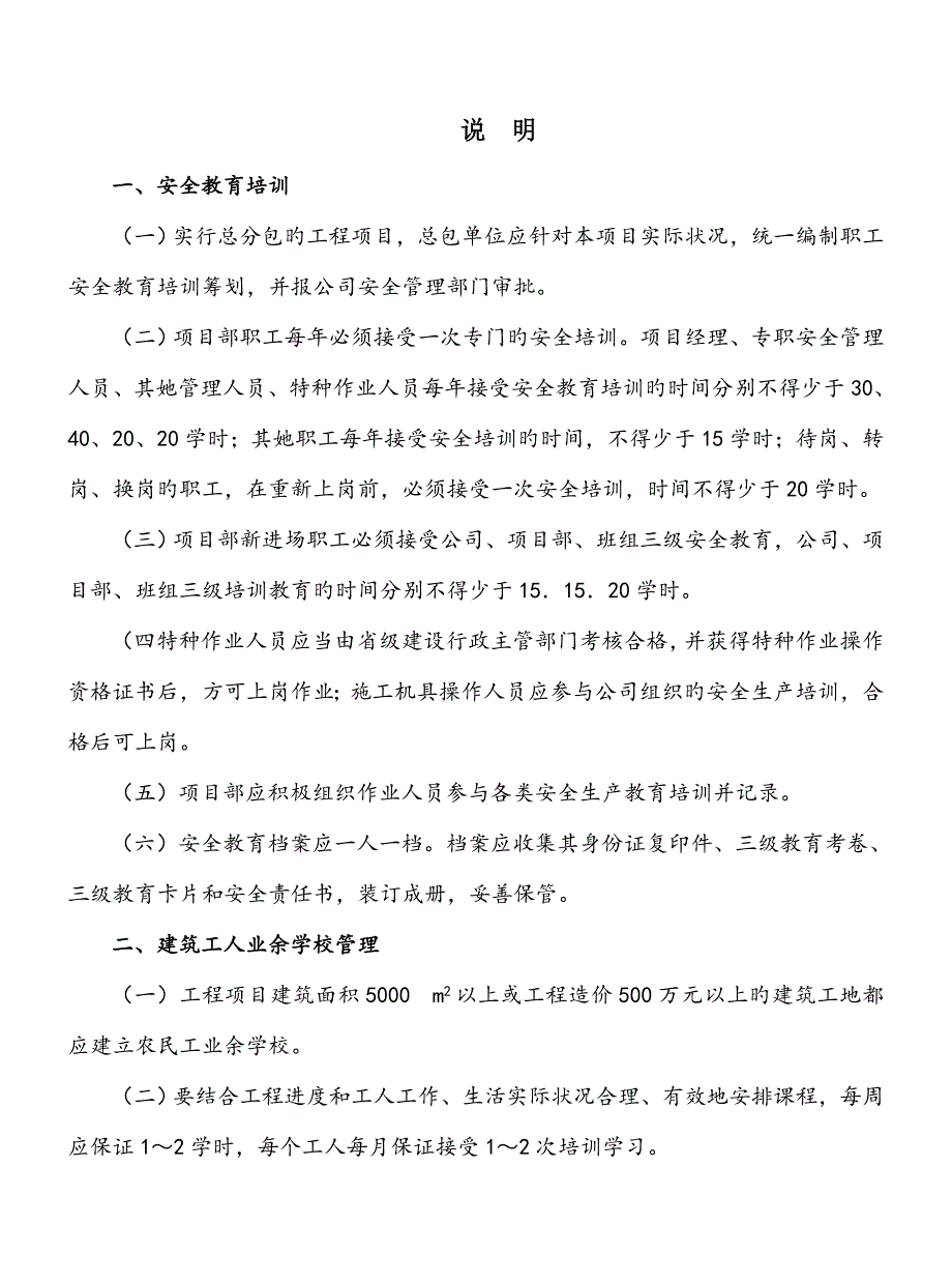 优质建筑关键工程专项项目安全生产和文明综合施工重点标准化管理资料_第2页