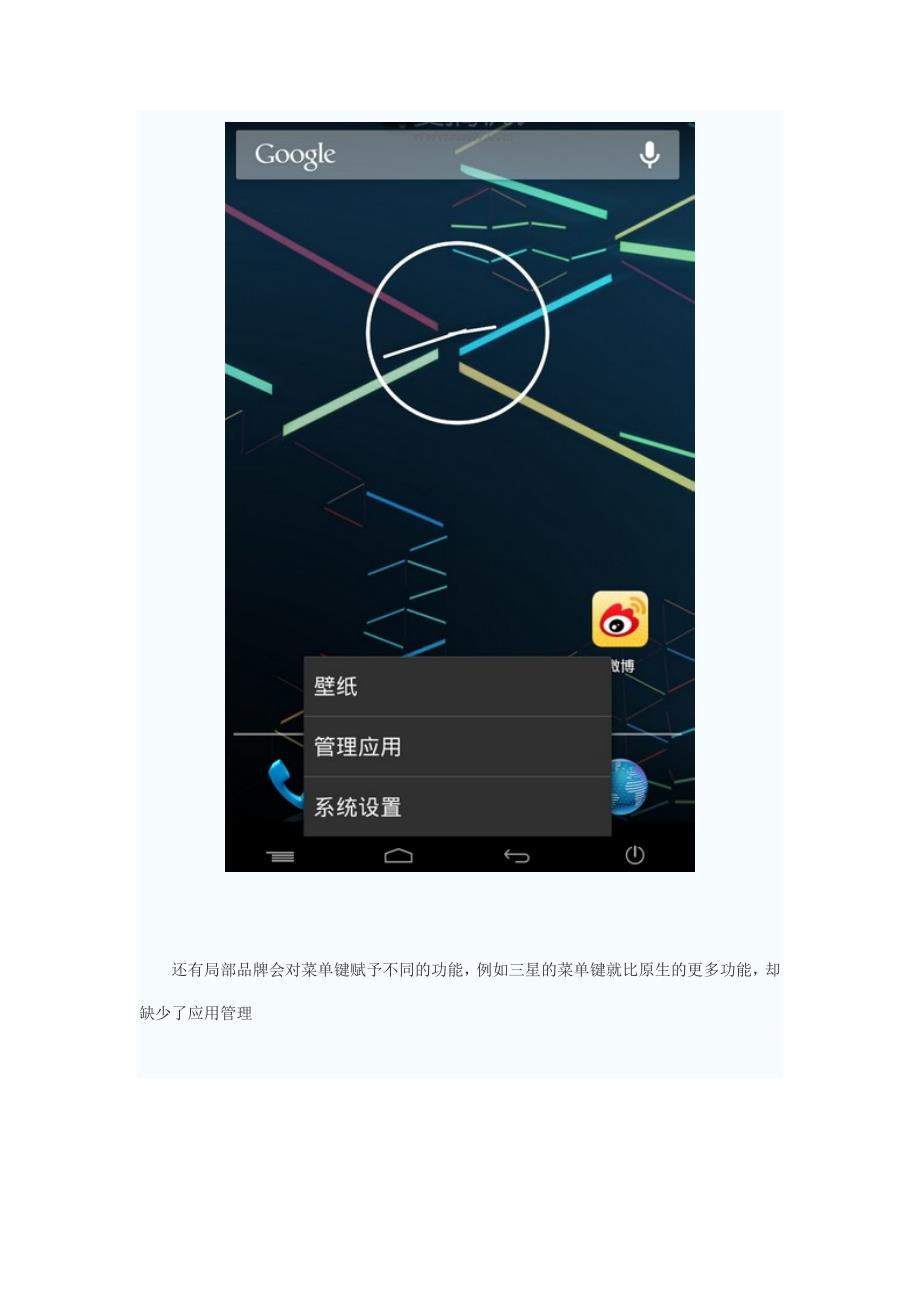 Android设置中一些不为人知的秘密_第2页