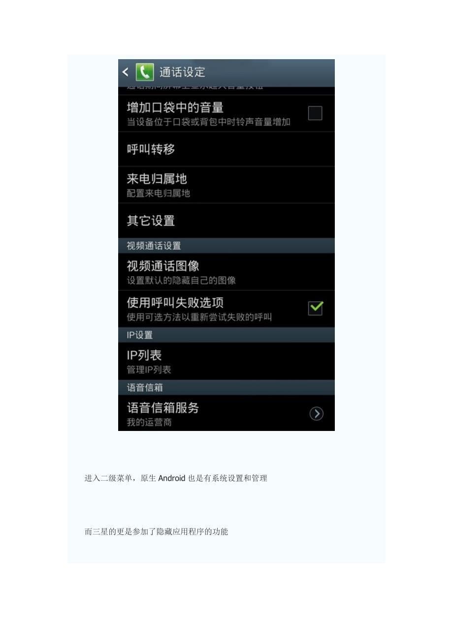 Android设置中一些不为人知的秘密_第5页