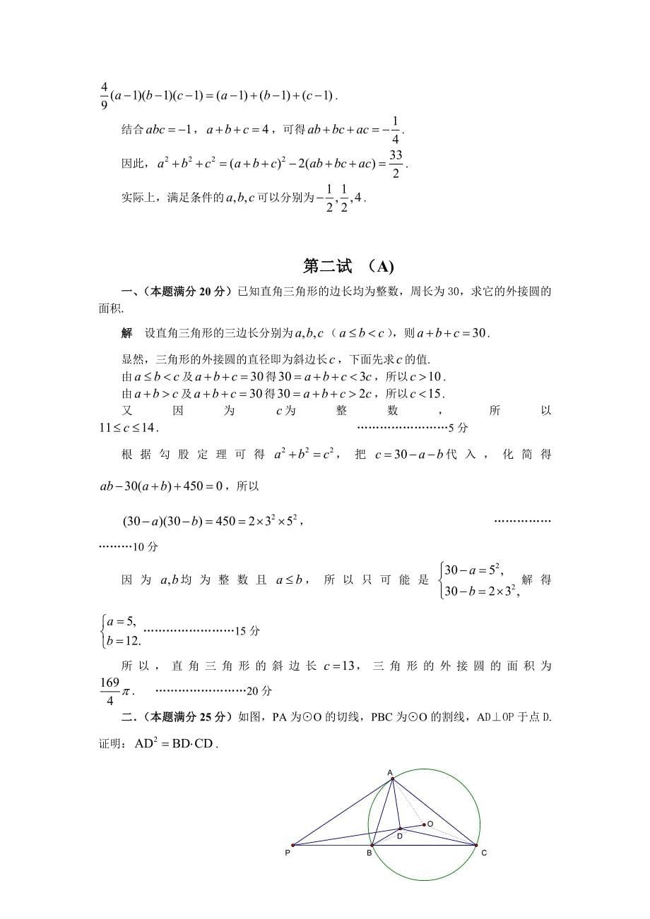 2012年全国初中数学联合竞赛试题参考答案及评分标准_第5页