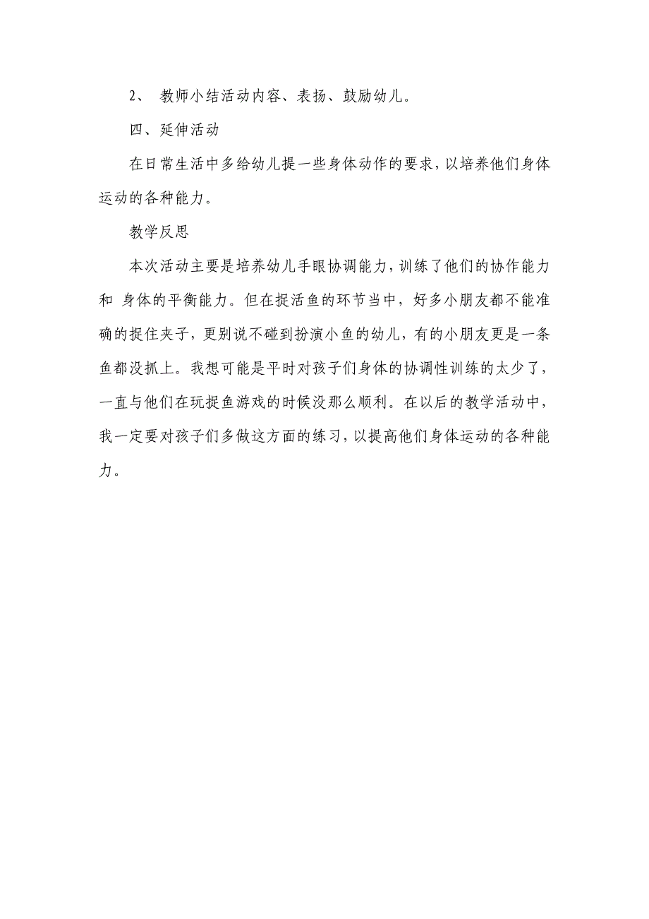 幼儿园中班体育教案《捉小鱼》_第3页