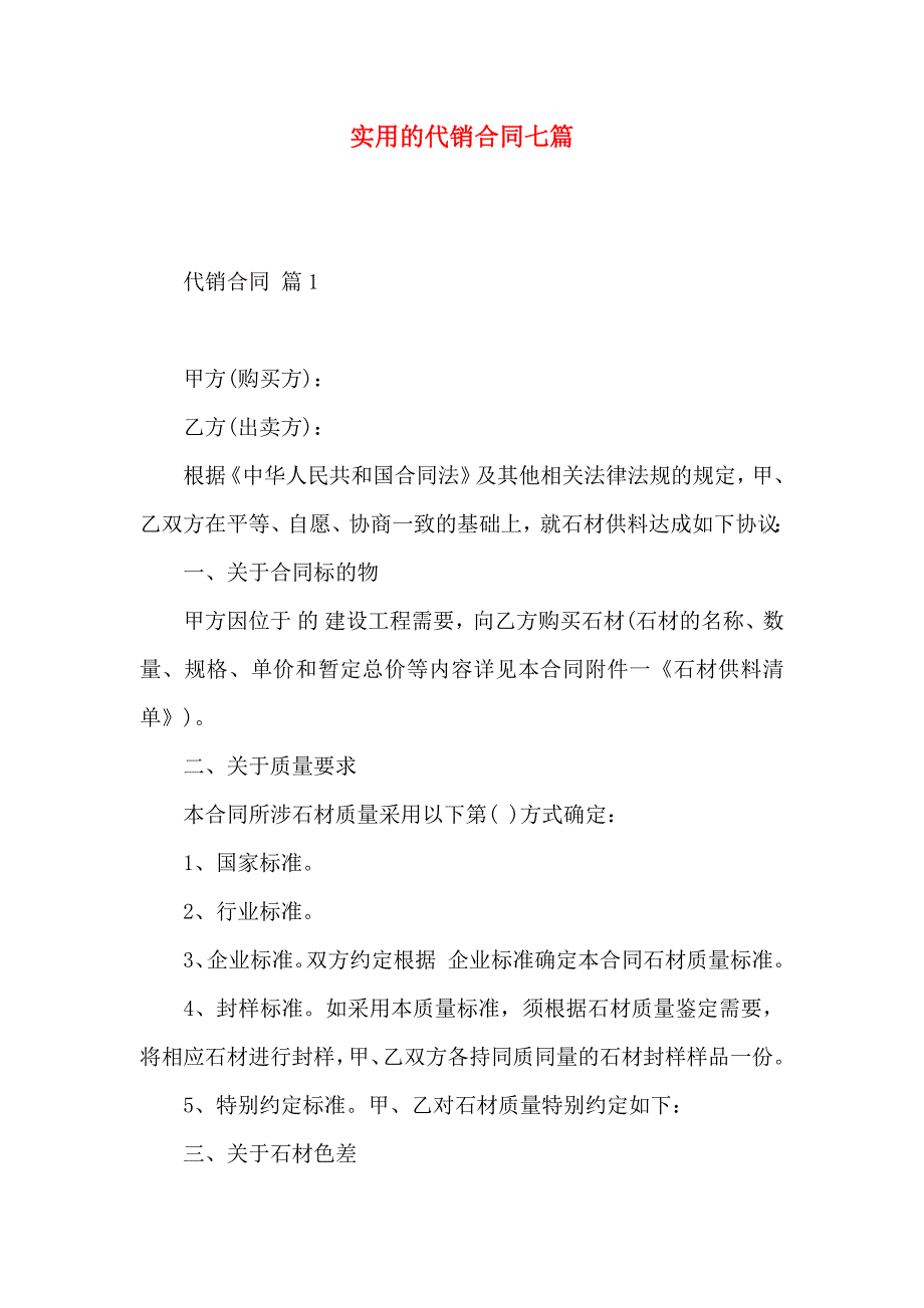 代销合同七篇_第1页