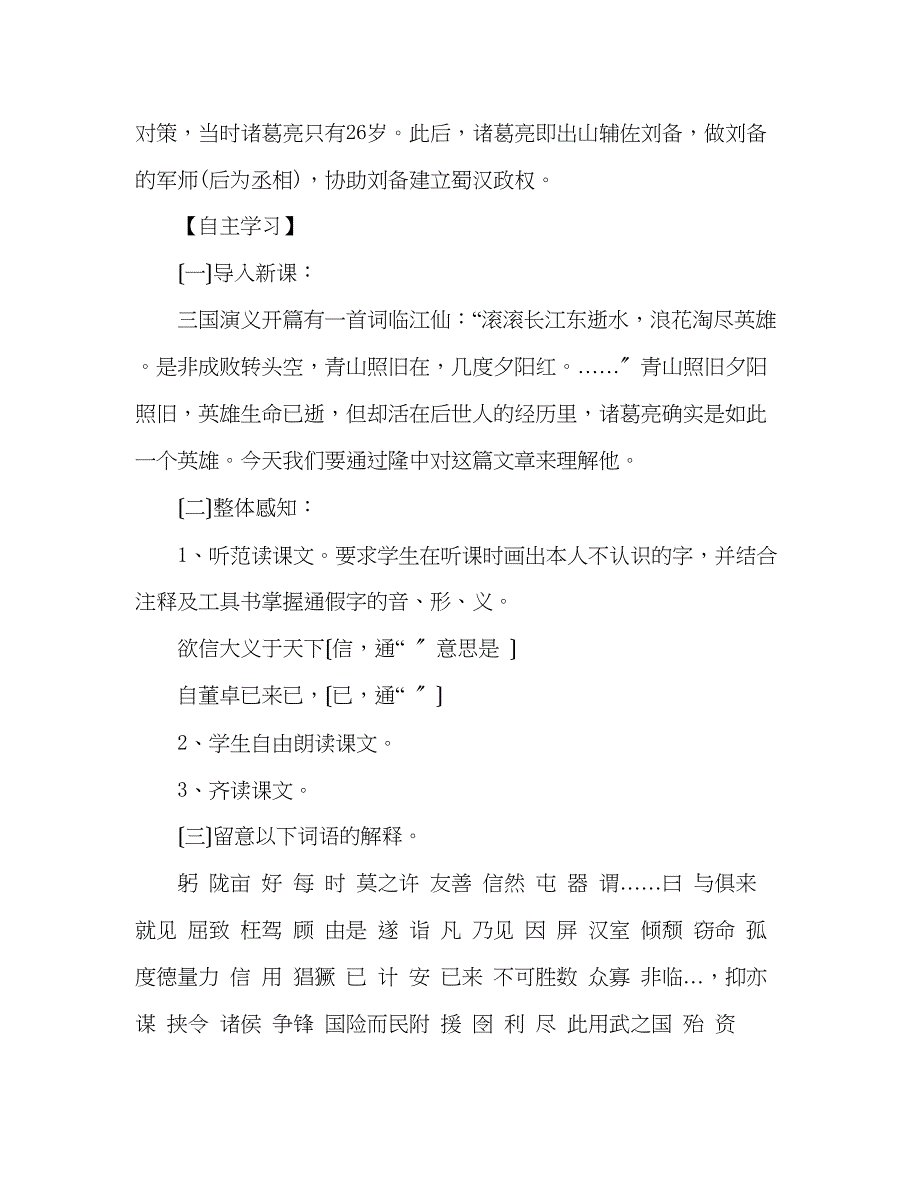 2023年教案人教版九级语文上册《隆中对》学案.docx_第2页