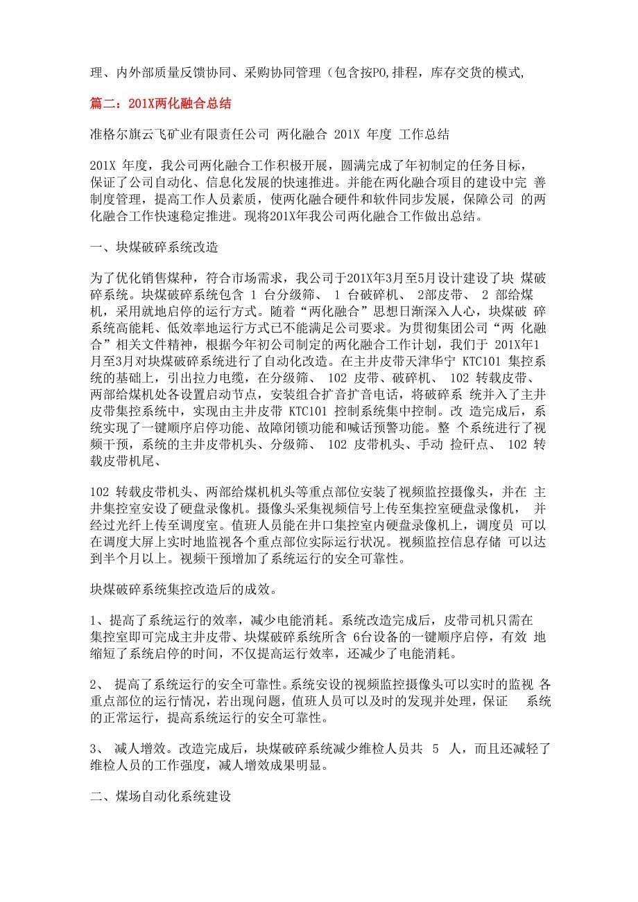 两化融合管理体系学习心得体会_第5页