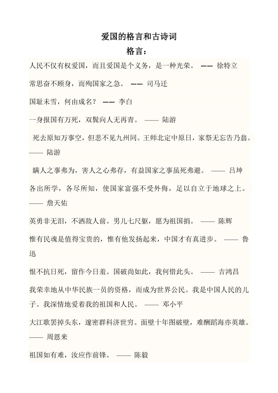 爱国的格言和古诗词.doc_第1页