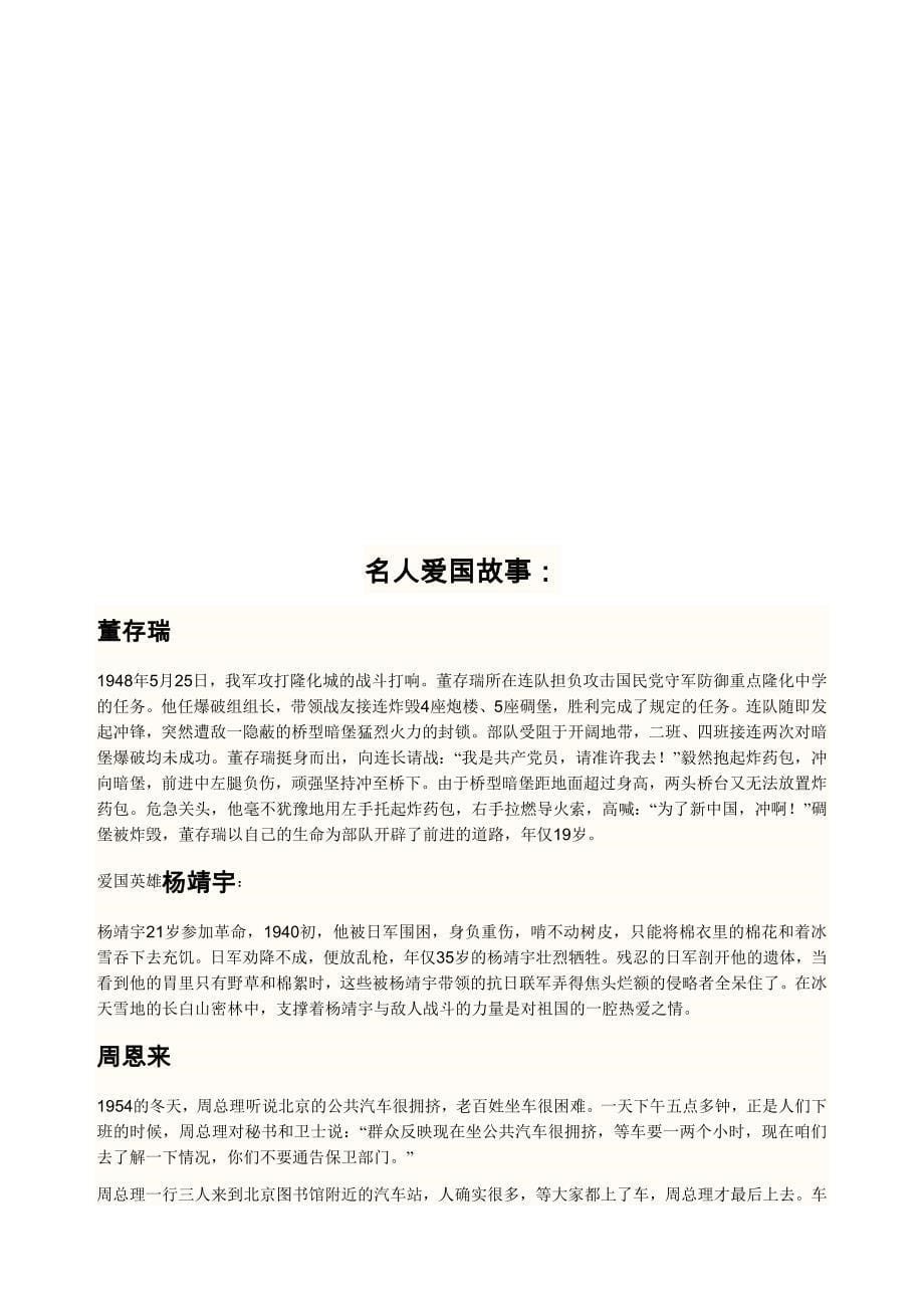 爱国的格言和古诗词.doc_第5页