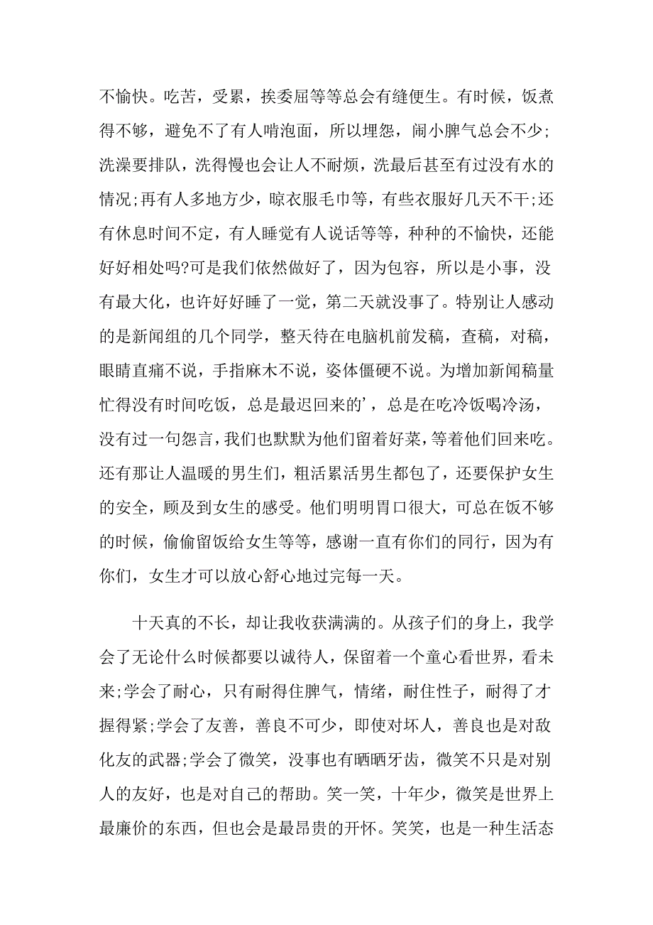 优秀三下乡社会实践心得体会5篇_第3页