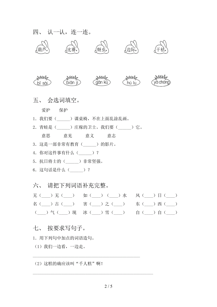 二年级语文上册期中考试题(通用).doc_第2页