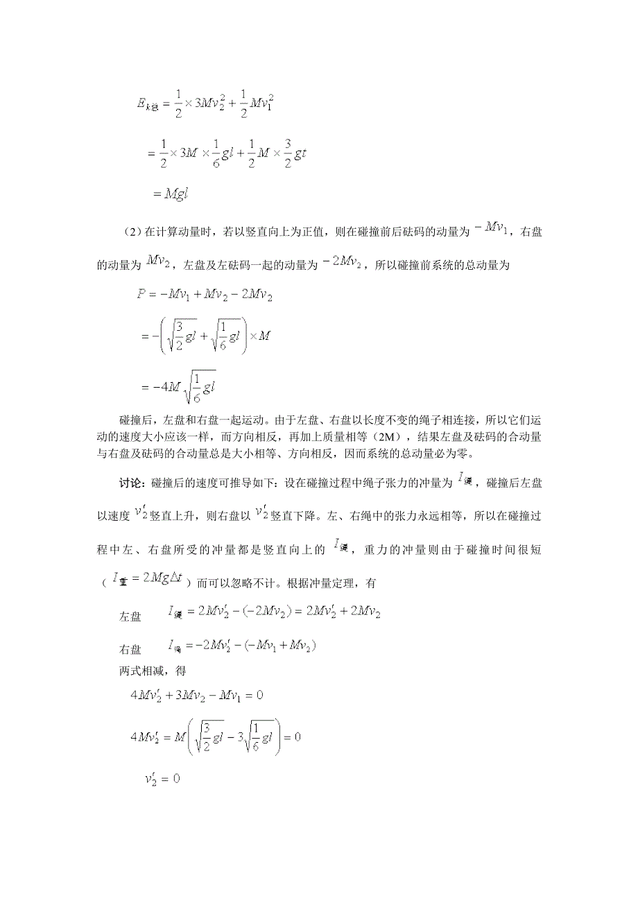 物理竞赛复赛模拟训练卷19.doc_第2页