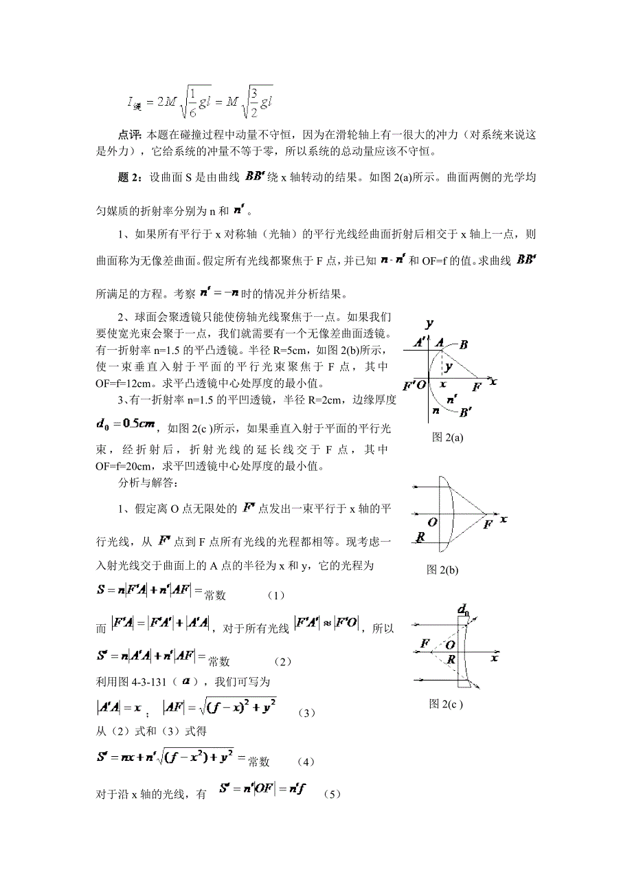 物理竞赛复赛模拟训练卷19.doc_第3页