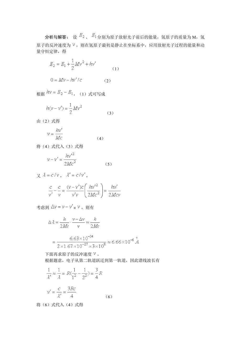 物理竞赛复赛模拟训练卷19.doc_第5页