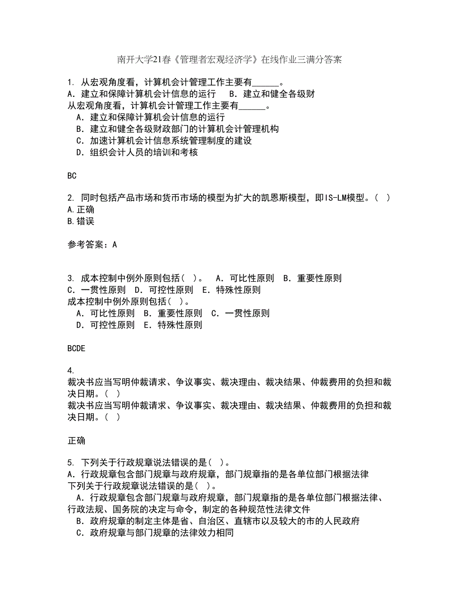 南开大学21春《管理者宏观经济学》在线作业三满分答案44_第1页