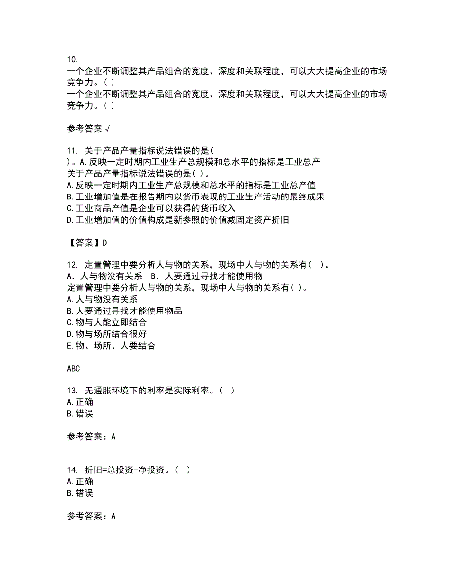 南开大学21春《管理者宏观经济学》在线作业三满分答案44_第3页