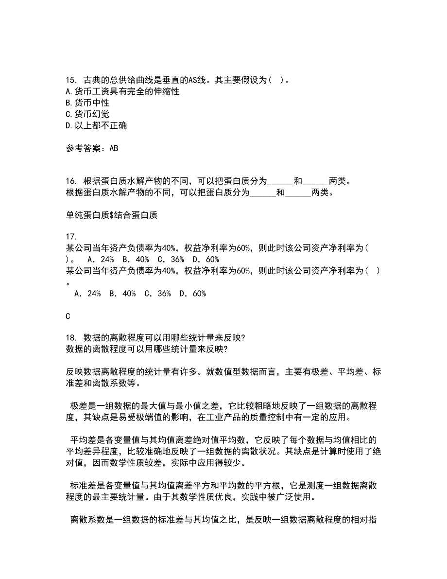 南开大学21春《管理者宏观经济学》在线作业三满分答案44_第4页