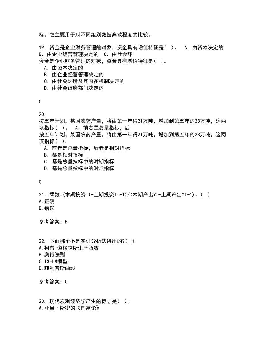 南开大学21春《管理者宏观经济学》在线作业三满分答案44_第5页