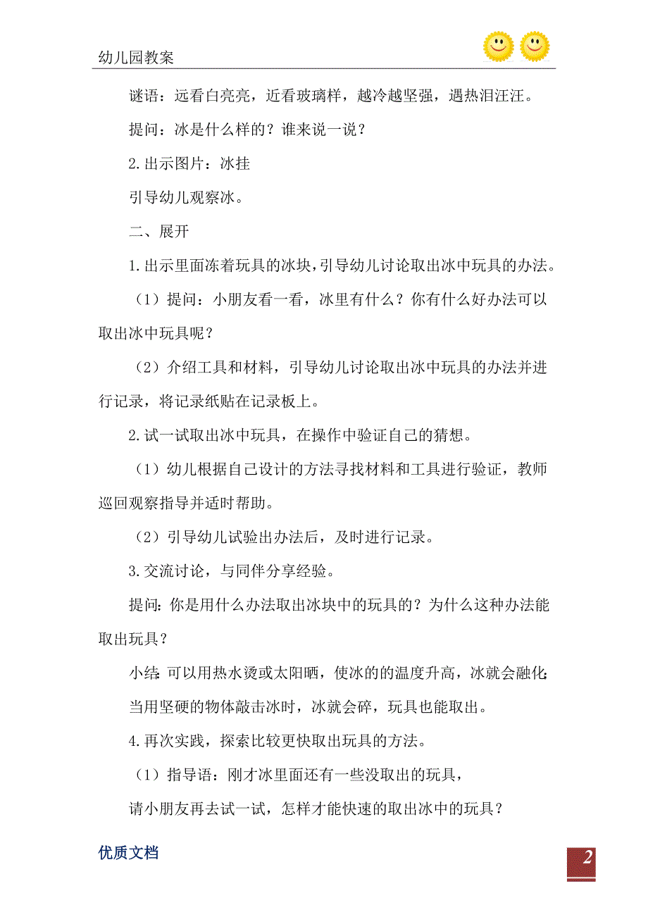 2021年大班科学教案冻冰花_第3页