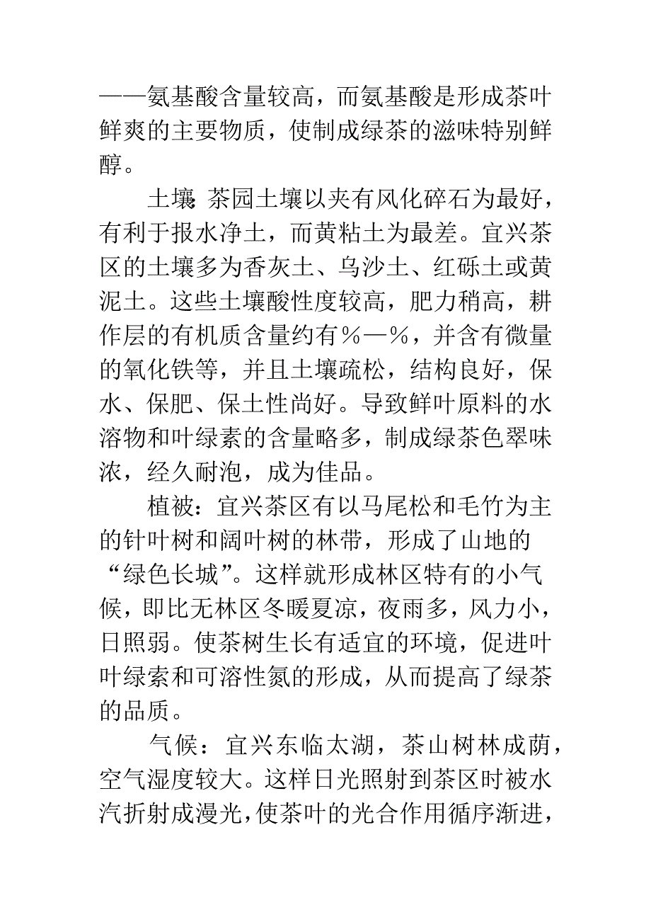 无锡市茶文化旅游开发探讨.docx_第3页