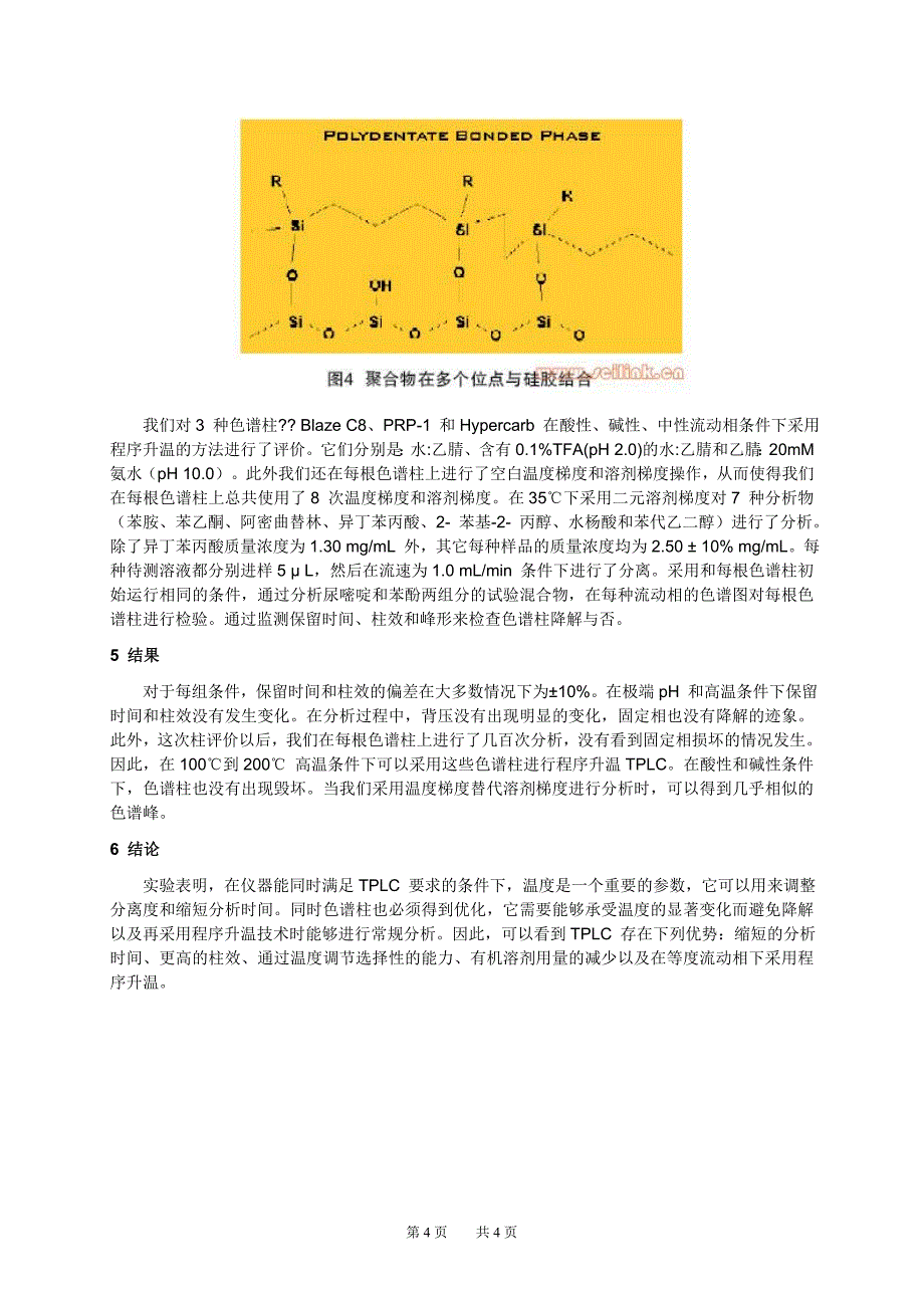 温度梯度和程序升温：溶剂梯度和传统HPLC 技术的有效可靠的替代方法_第4页