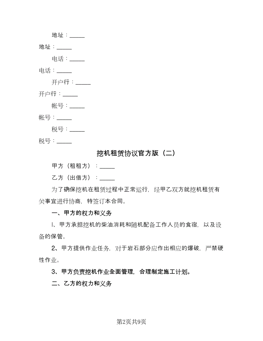 挖机租赁协议官方版（四篇）.doc_第2页