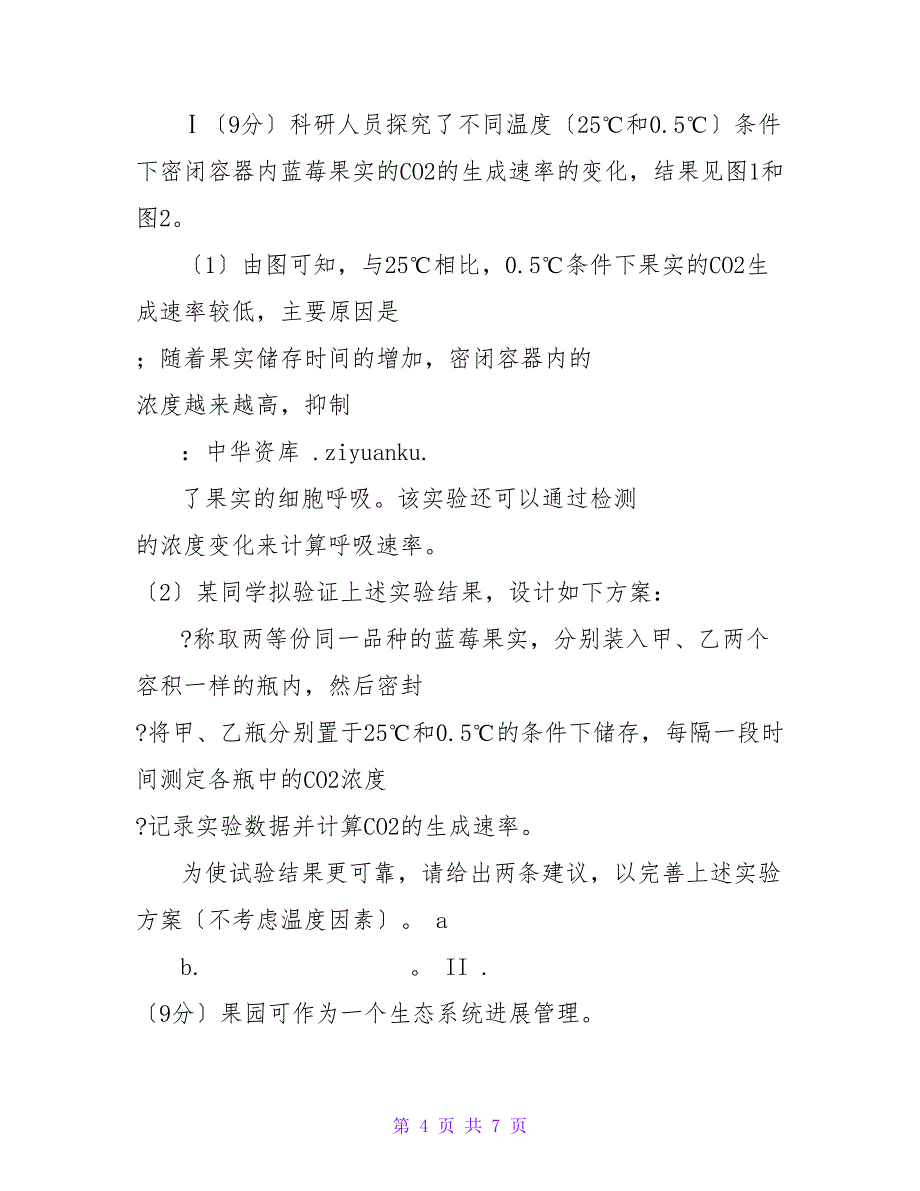 2022高考真题——理综(安徽卷)解析版_第4页