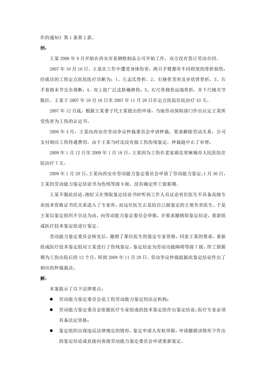 90-580怎么判断劳动能力鉴定组织是否合法（天选打工人）.docx_第2页