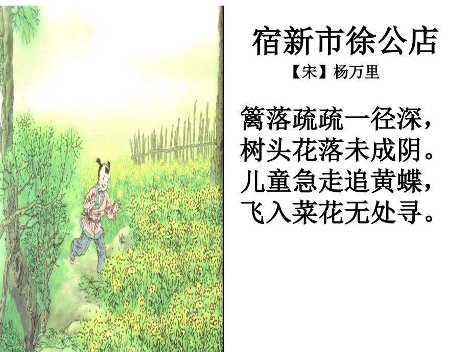 《描写儿童的古诗》PPT课件.ppt_第3页