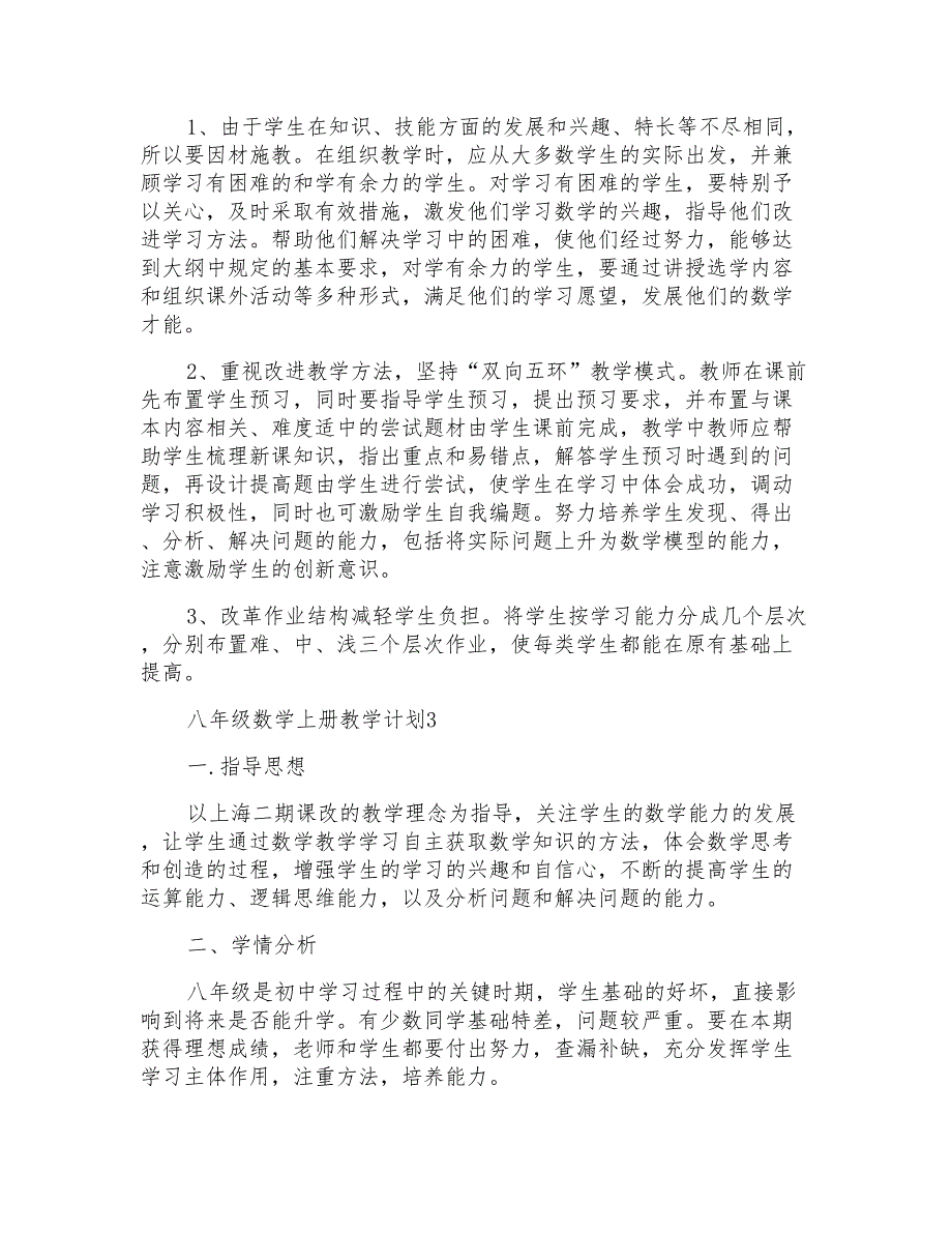 八年级数学上册教学计划_第3页