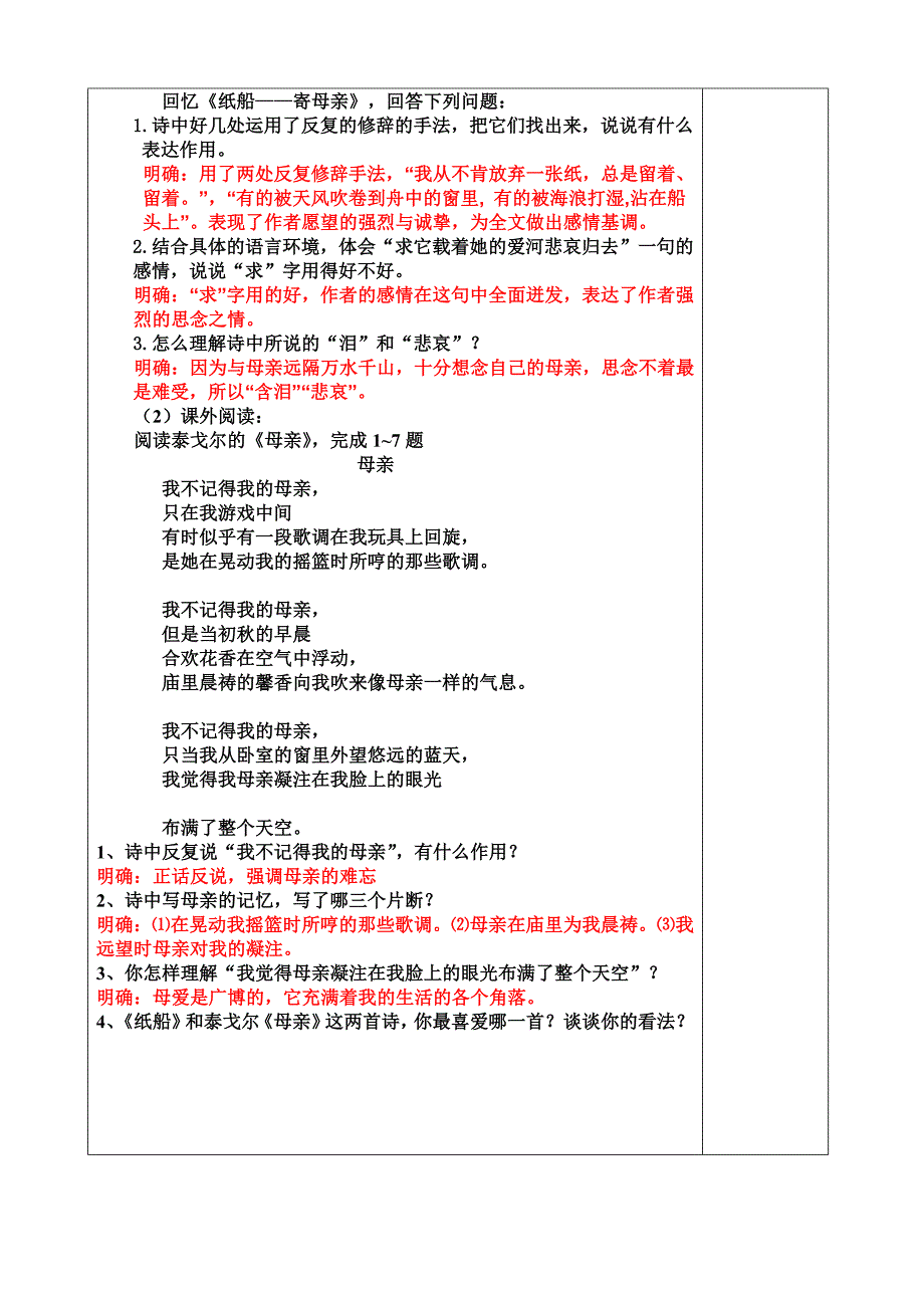 冰心高港区七年级语文教学案定稿_第4页