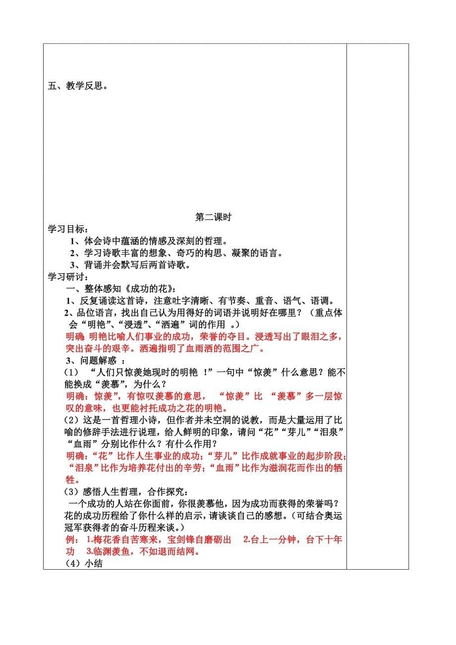 冰心高港区七年级语文教学案定稿_第5页