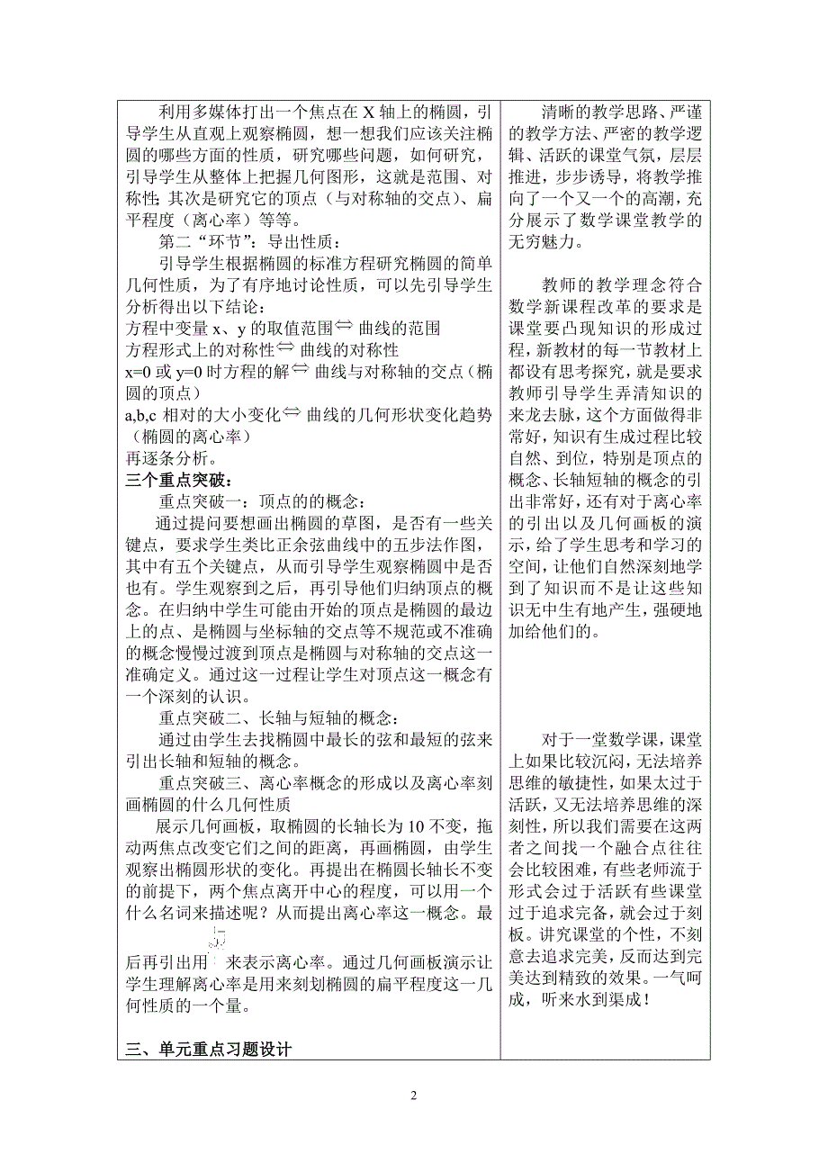 椭圆集体备课教案(单元).doc_第2页