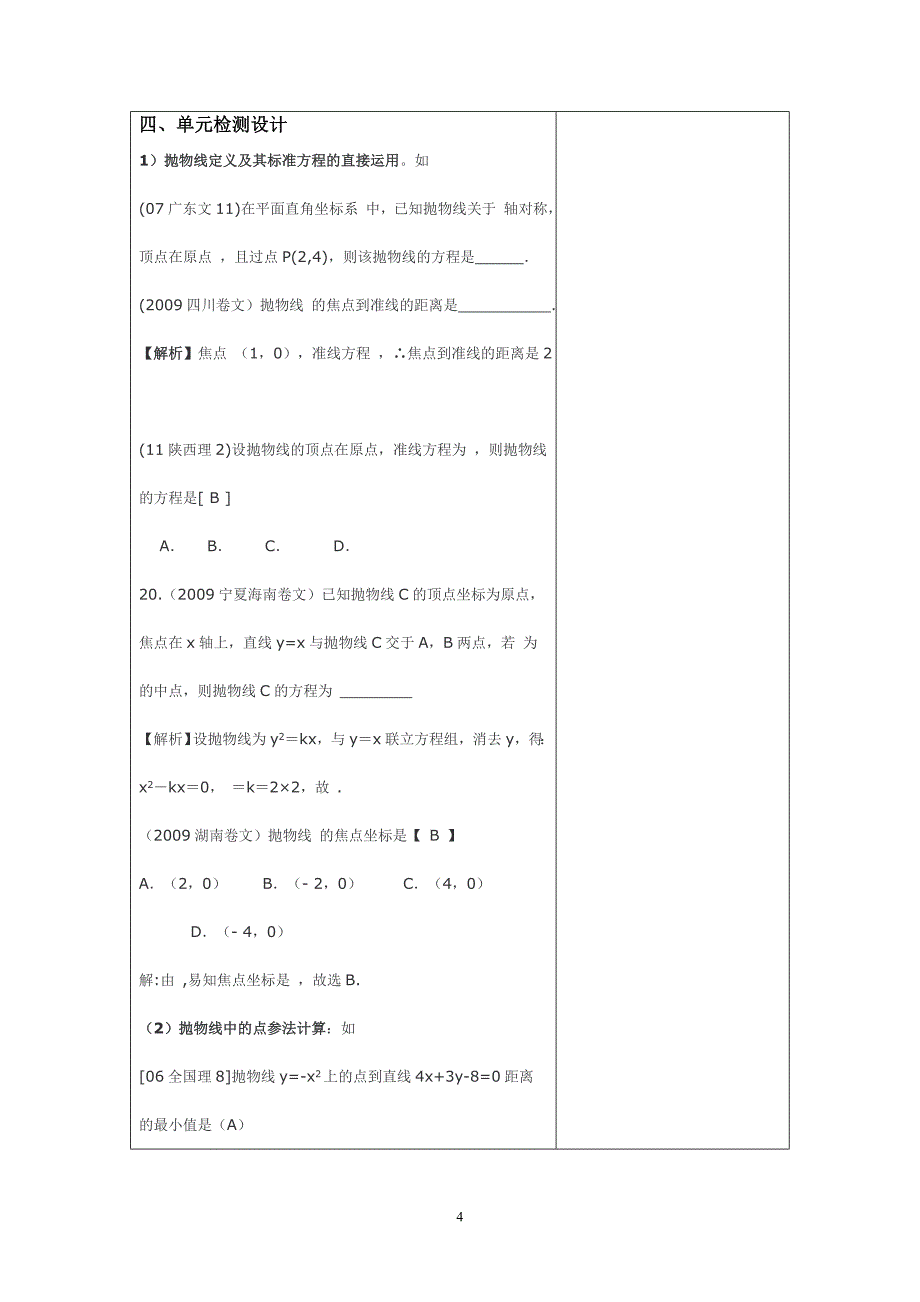 椭圆集体备课教案(单元).doc_第4页